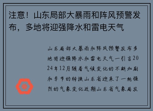 注意！山东局部大暴雨和阵风预警发布，多地将迎强降水和雷电天气