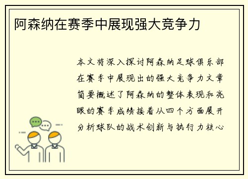 阿森纳在赛季中展现强大竞争力