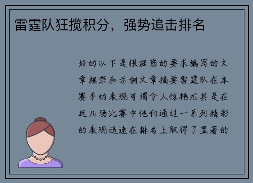 雷霆队狂揽积分，强势追击排名