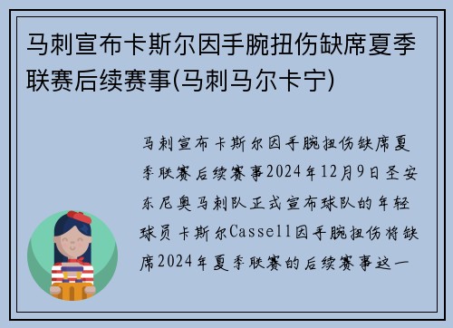 马刺宣布卡斯尔因手腕扭伤缺席夏季联赛后续赛事(马刺马尔卡宁)