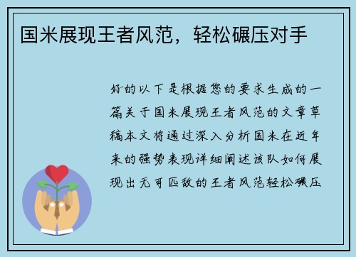 国米展现王者风范，轻松碾压对手