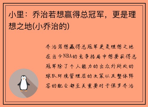 小里：乔治若想赢得总冠军，更是理想之地(小乔治的)