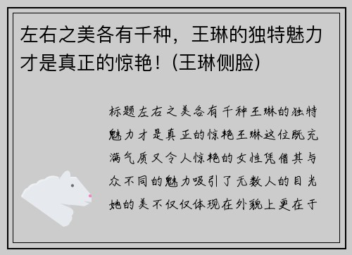 左右之美各有千种，王琳的独特魅力才是真正的惊艳！(王琳侧脸)