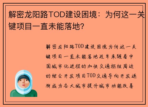解密龙阳路TOD建设困境：为何这一关键项目一直未能落地？