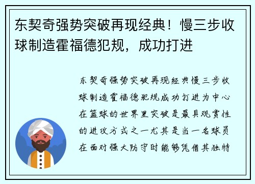 东契奇强势突破再现经典！慢三步收球制造霍福德犯规，成功打进