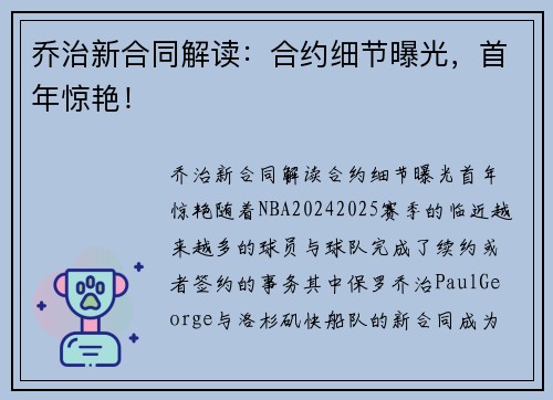 乔治新合同解读：合约细节曝光，首年惊艳！
